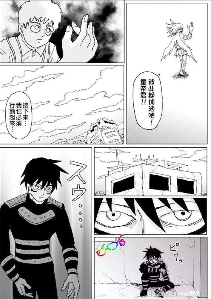 《一拳超人原作版》第132话 第3页