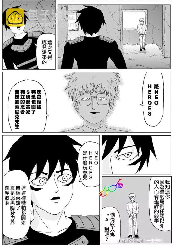 《一拳超人原作版》第132话 第4页