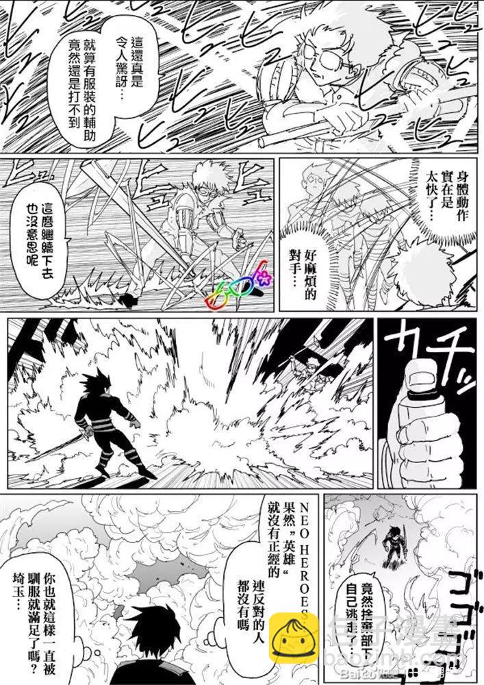 《一拳超人原作版》第132话 第9页