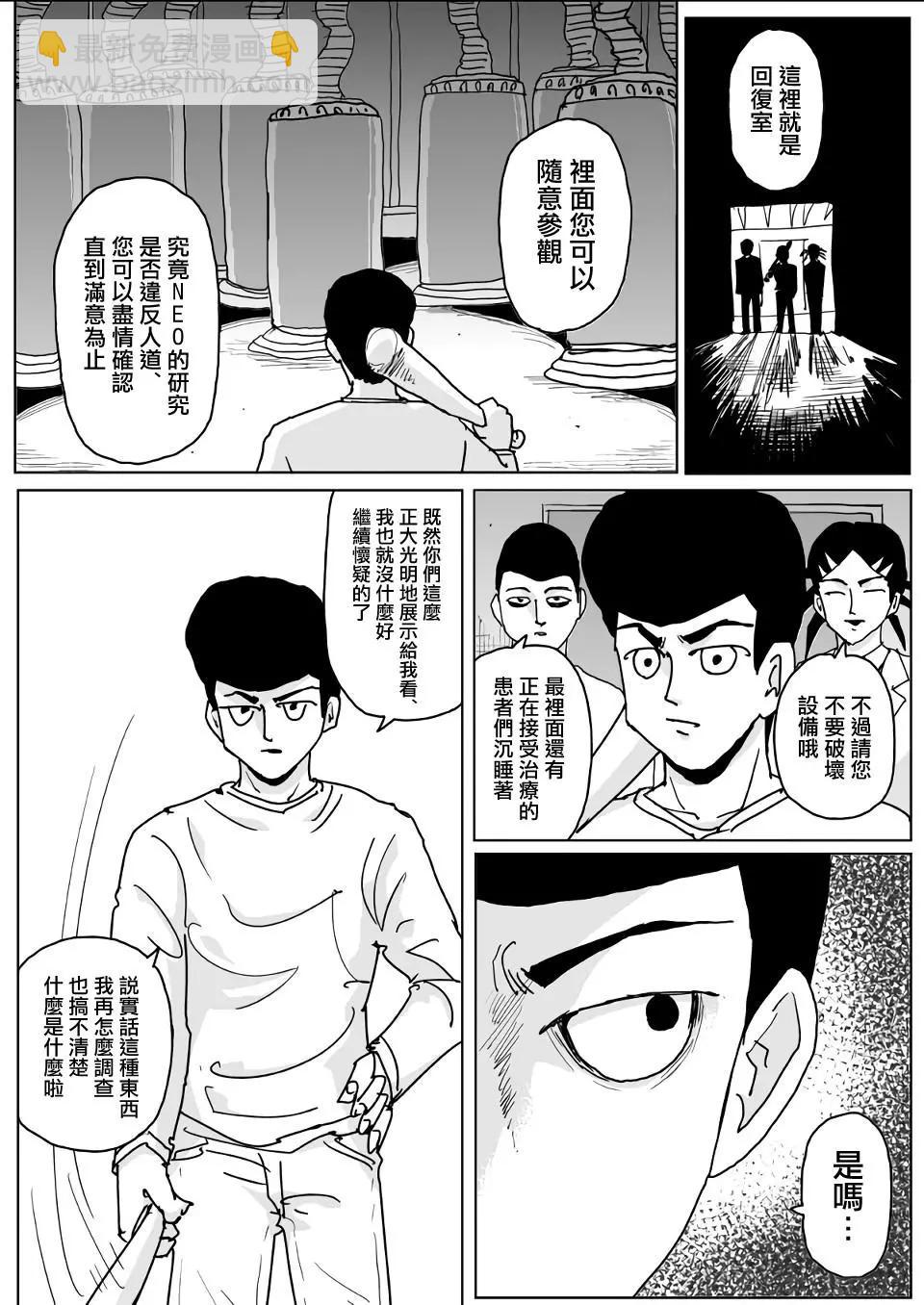 《一拳超人原作版》第131话 第10页