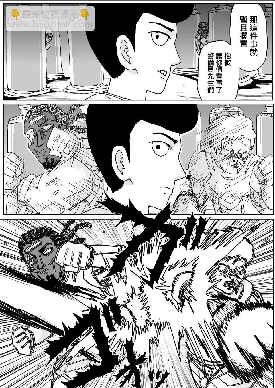 《一拳超人原作版》第131话 第11页