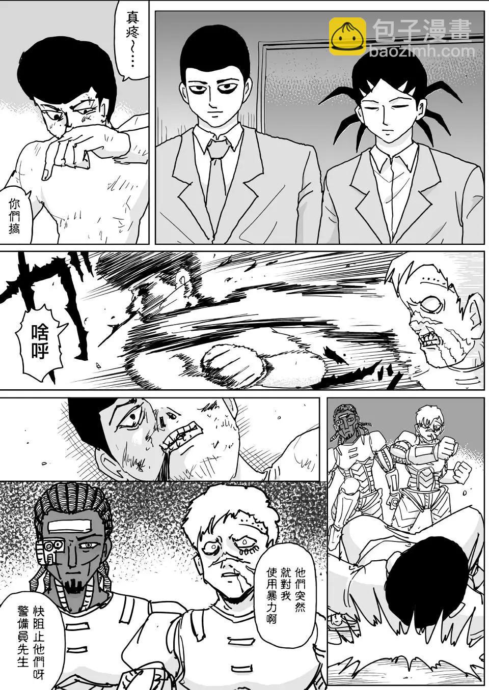 《一拳超人原作版》第131话 第13页