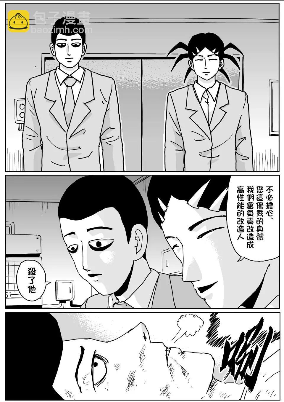 《一拳超人原作版》第131话 第14页