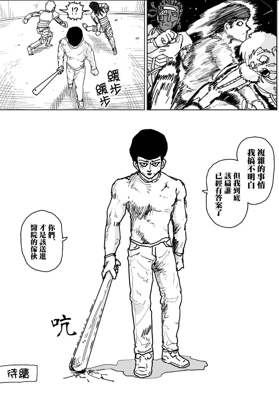 《一拳超人原作版》第131话 第15页