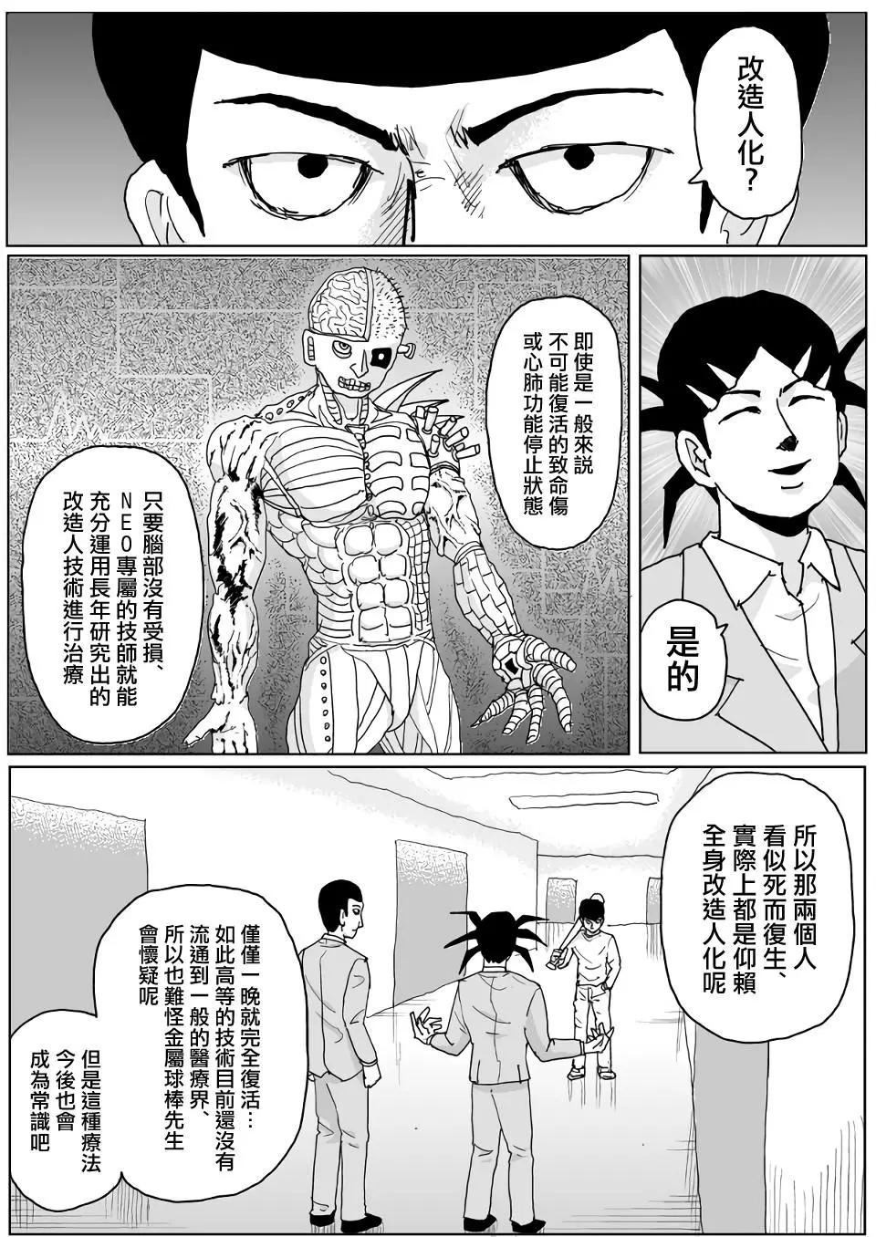 《一拳超人原作版》第131话 第1页