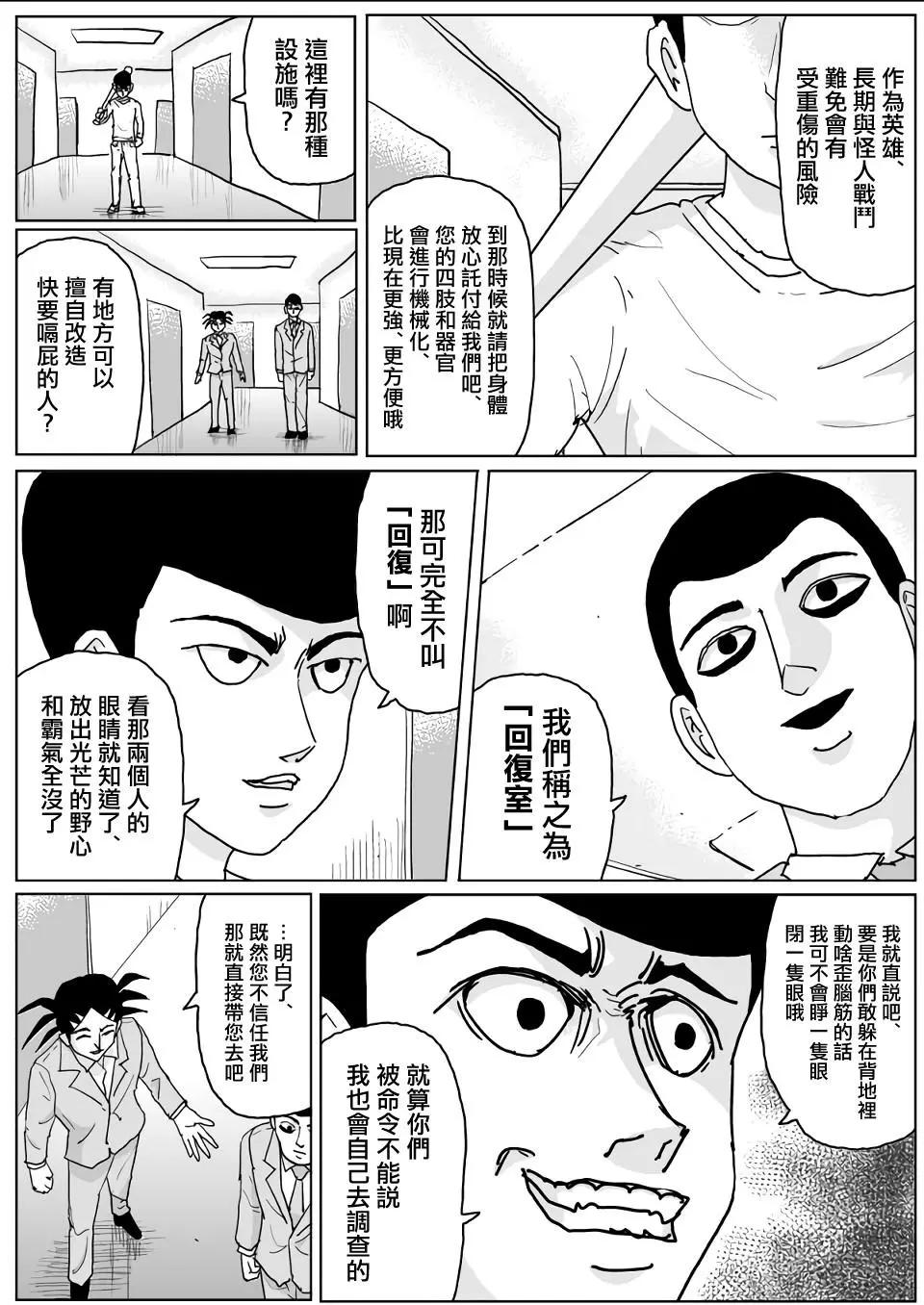 《一拳超人原作版》第131话 第2页