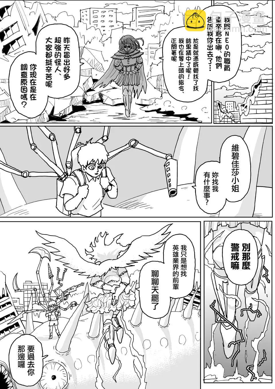 《一拳超人原作版》第131话 第3页