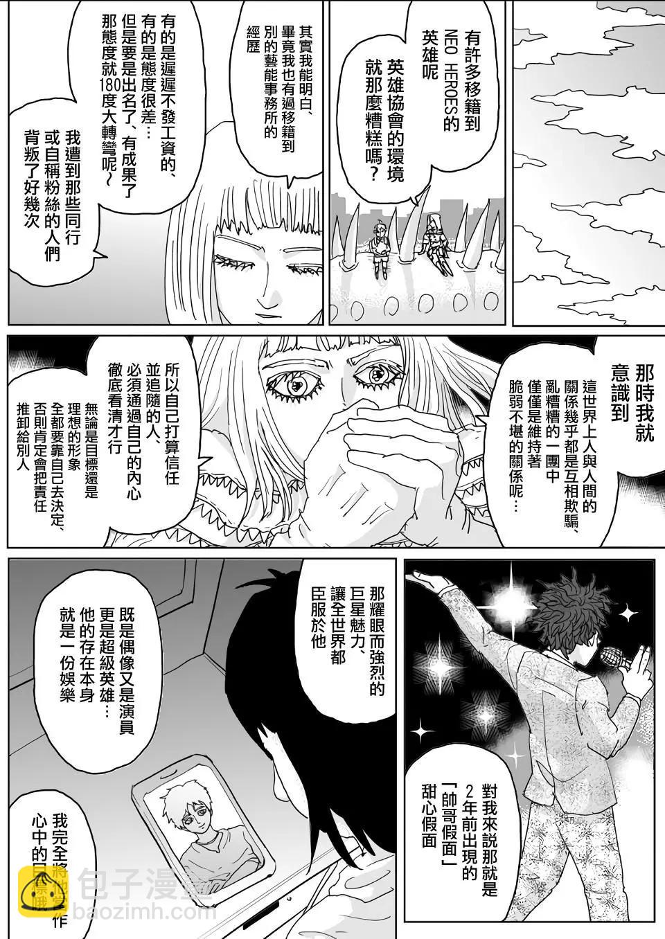 《一拳超人原作版》第131话 第4页