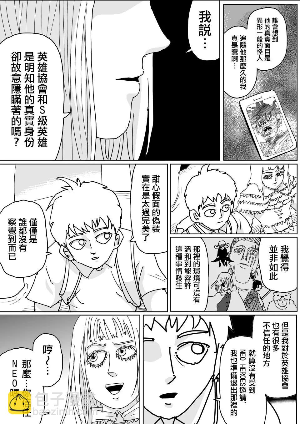 《一拳超人原作版》第131话 第5页