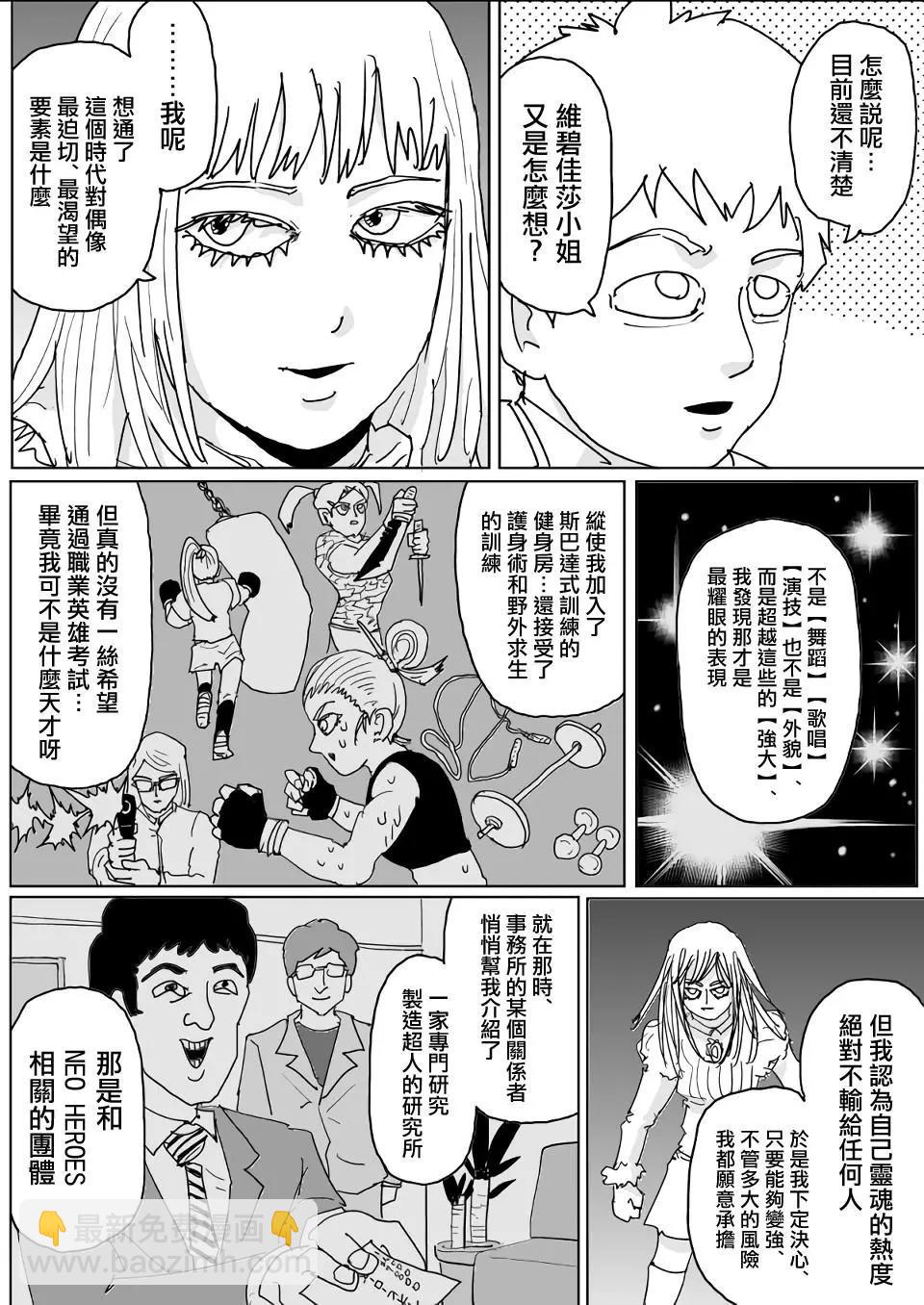 《一拳超人原作版》第131话 第6页