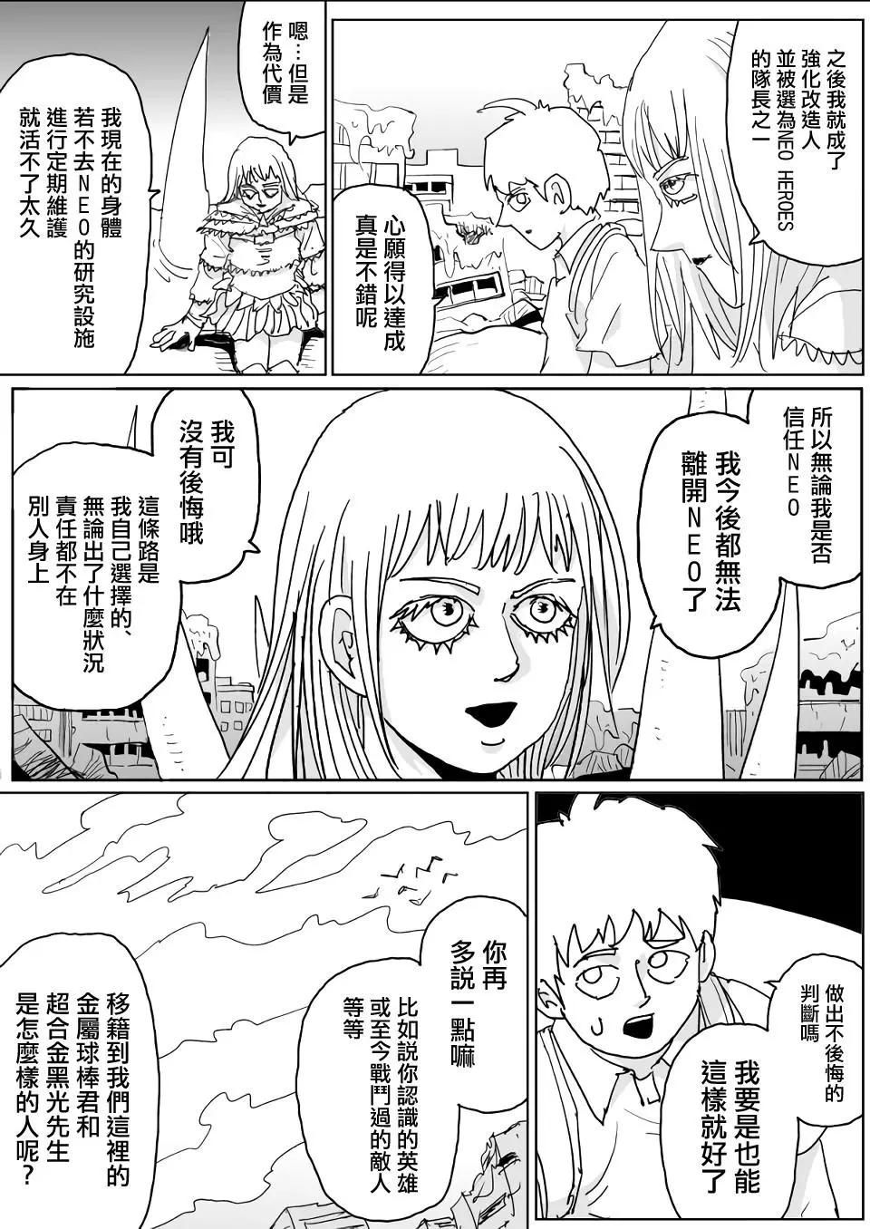 《一拳超人原作版》第131话 第7页