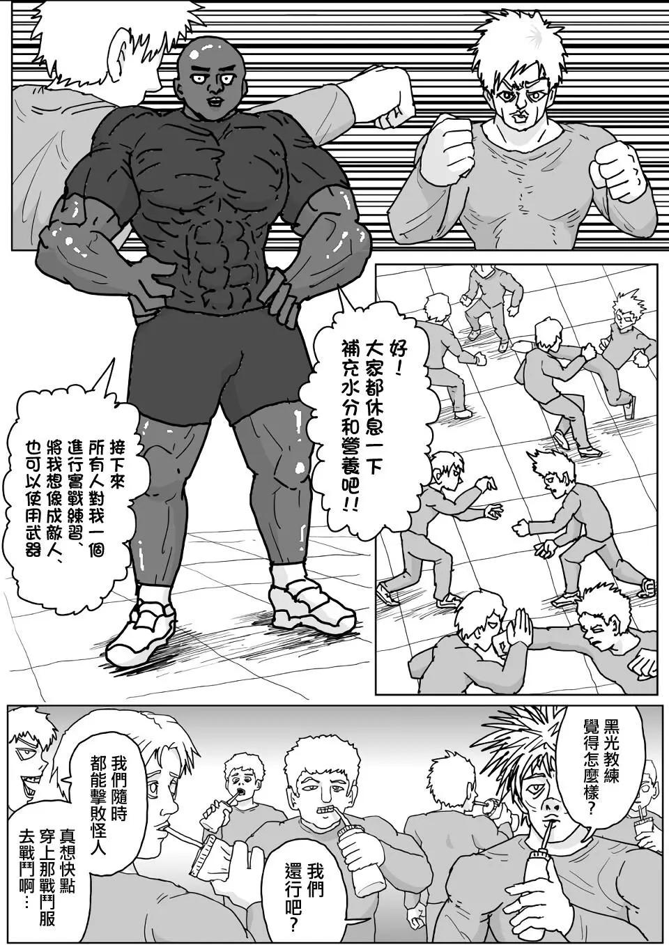 《一拳超人原作版》第131话 第8页