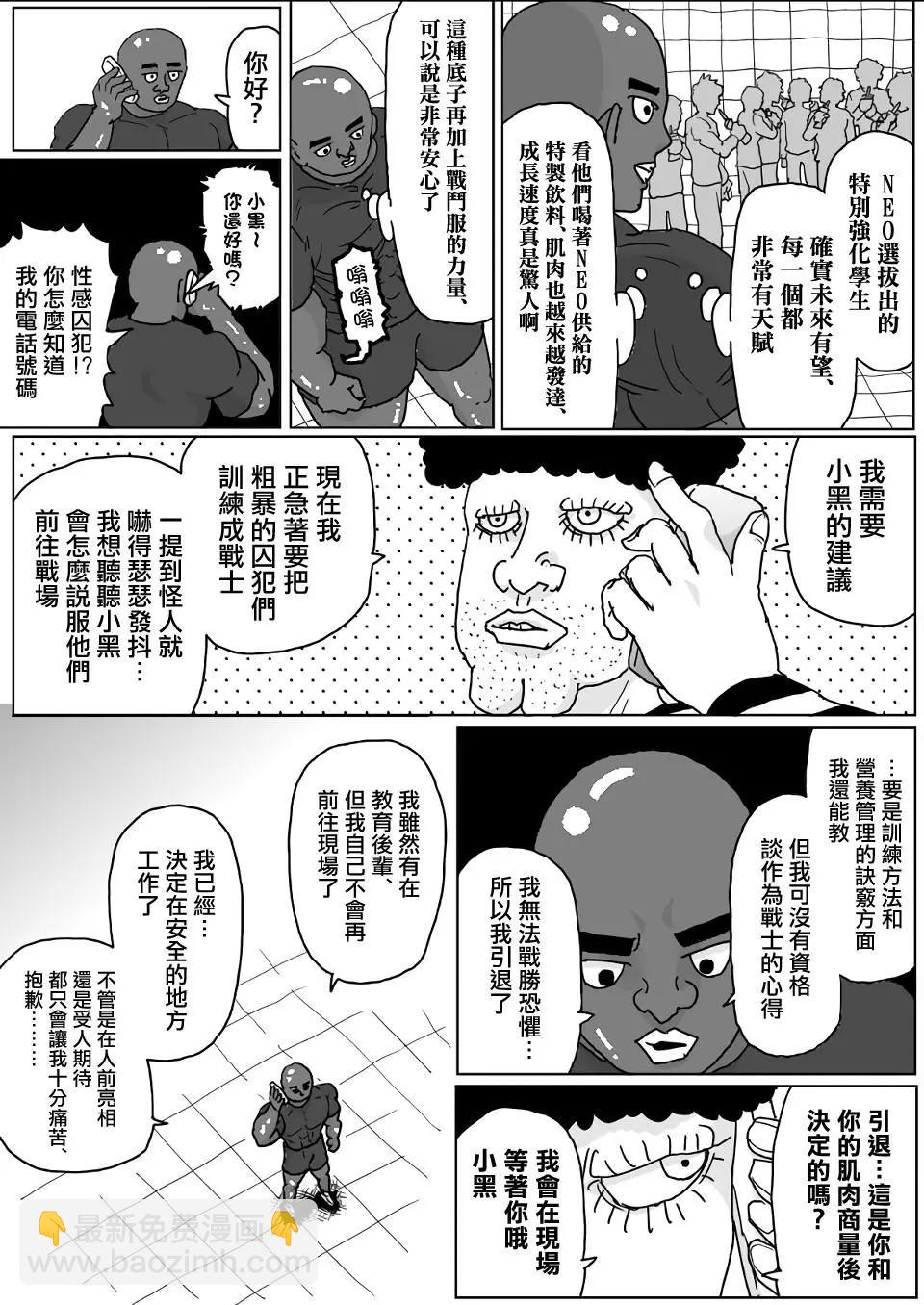 《一拳超人原作版》第131话 第9页