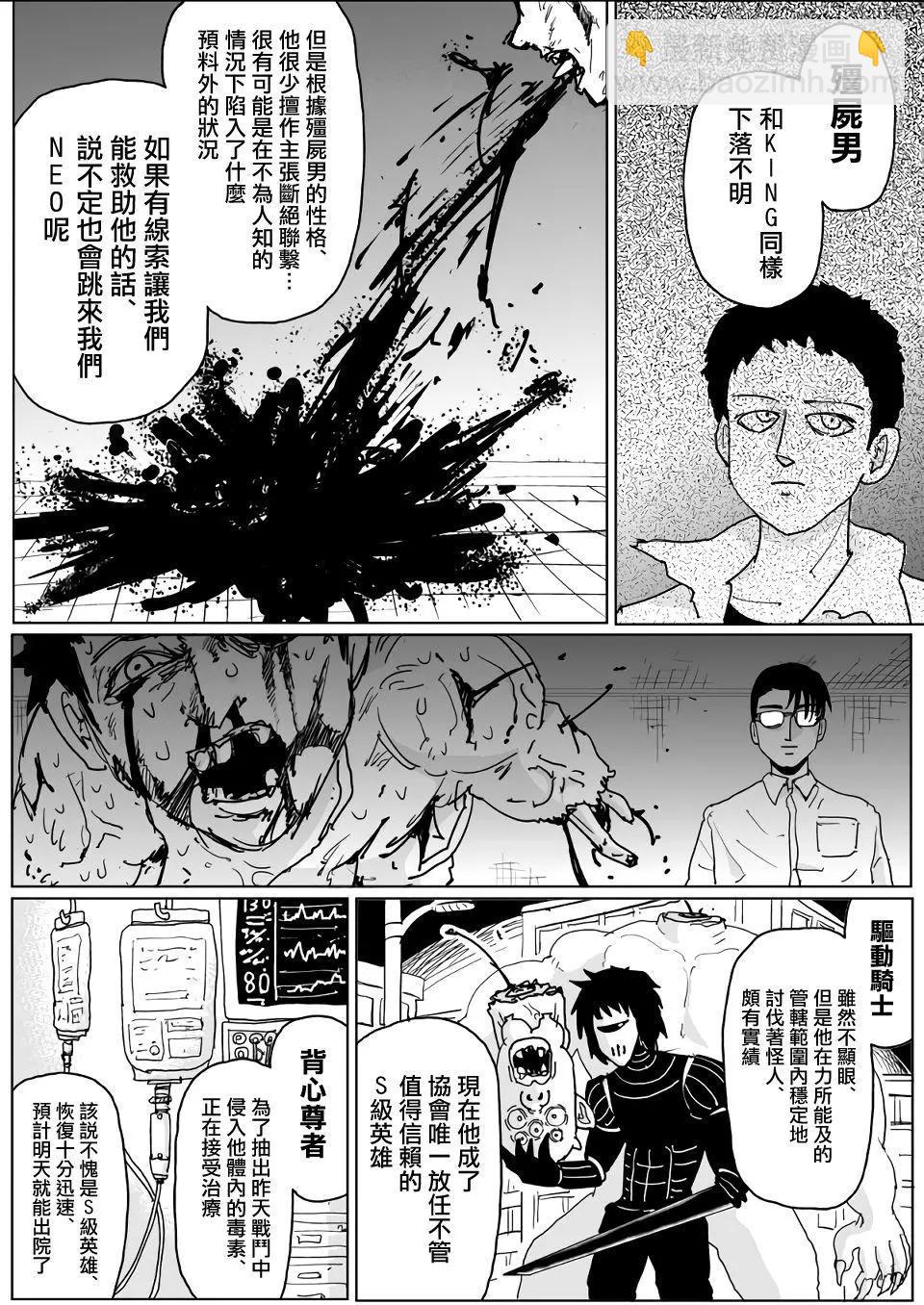 《一拳超人原作版》第130话 第10页