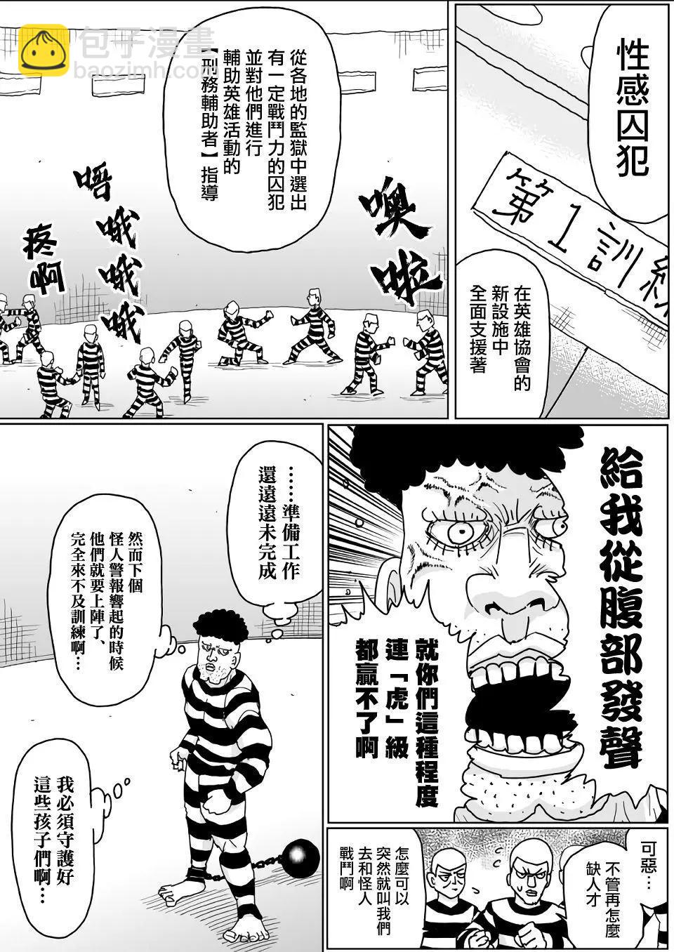 《一拳超人原作版》第130话 第11页