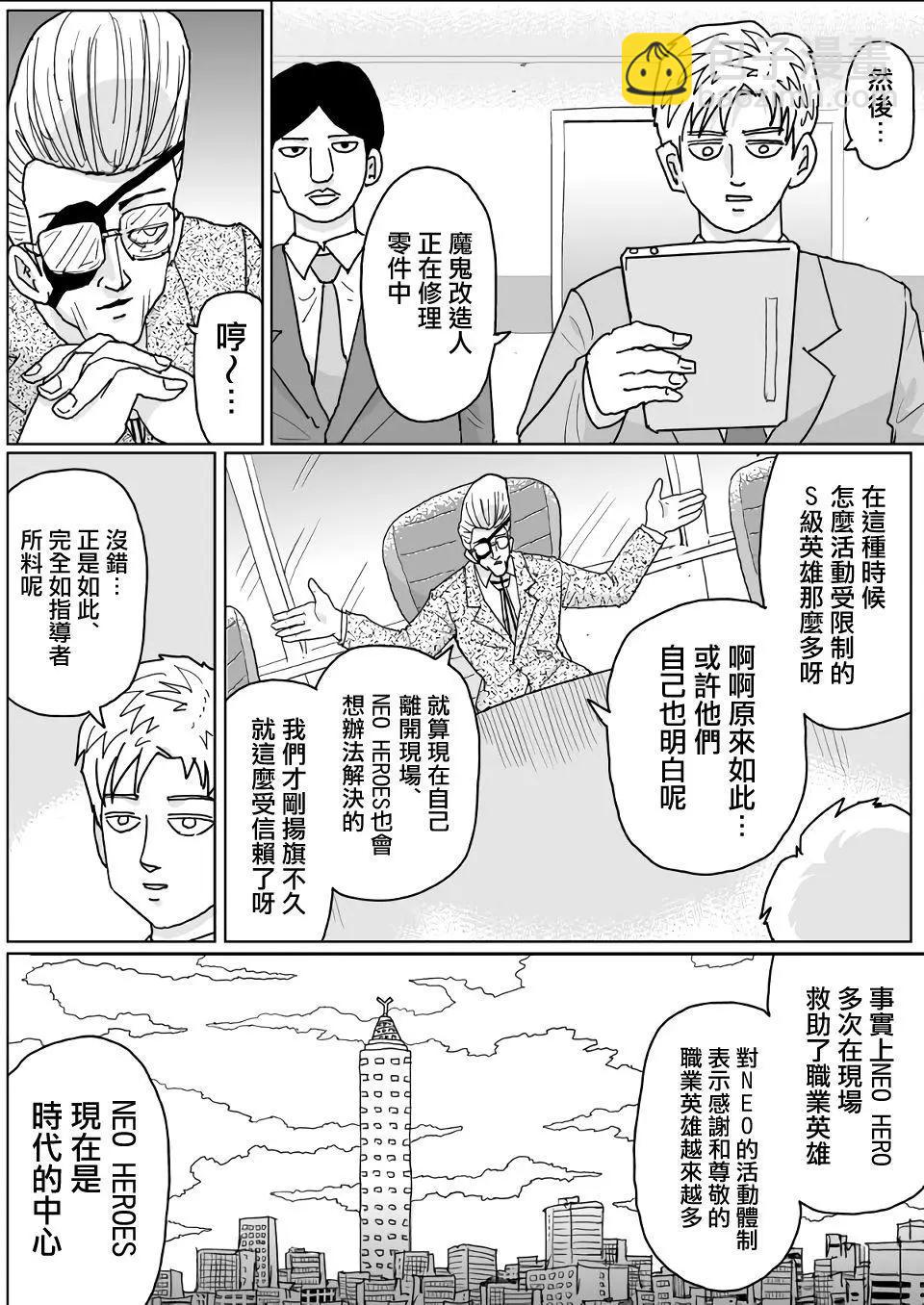 《一拳超人原作版》第130话 第12页