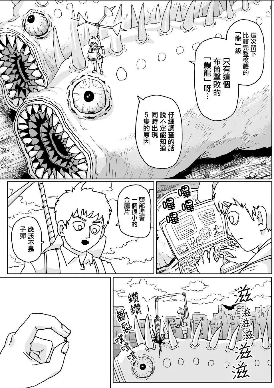 《一拳超人原作版》第130话 第13页