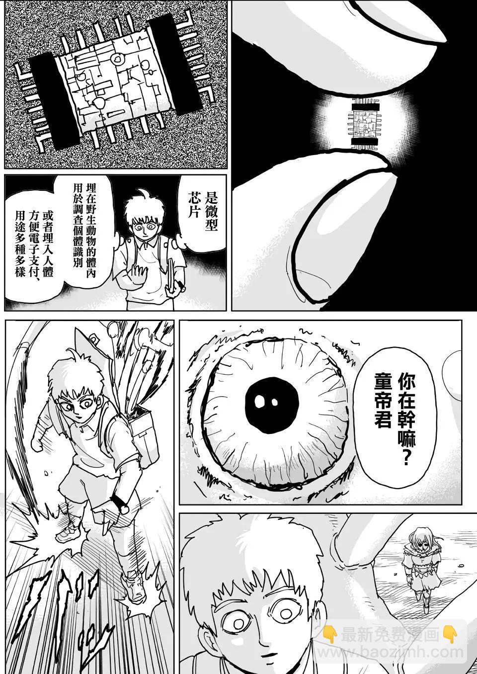 《一拳超人原作版》第130话 第14页