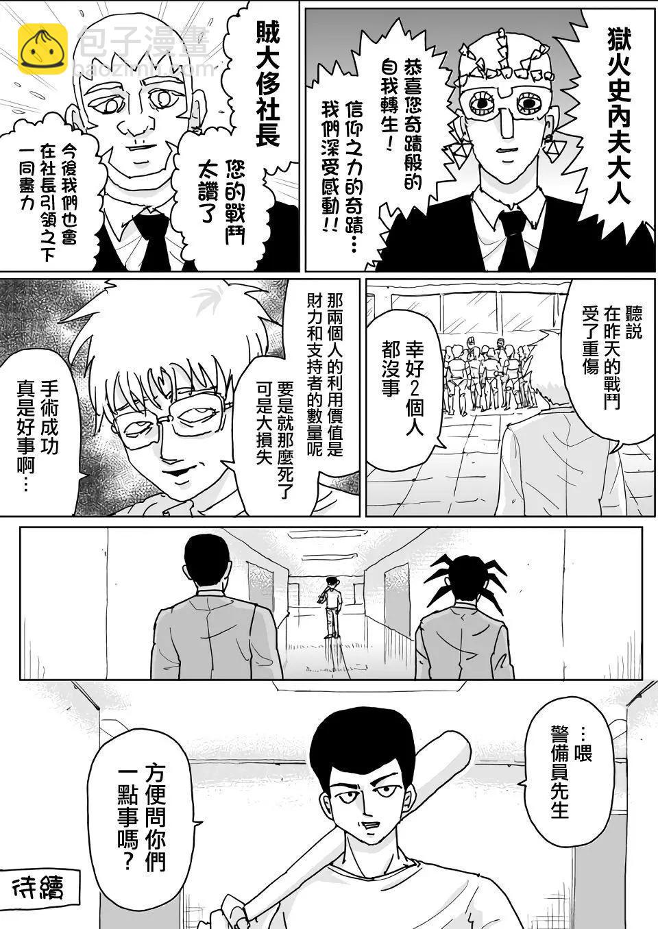《一拳超人原作版》第130话 第15页