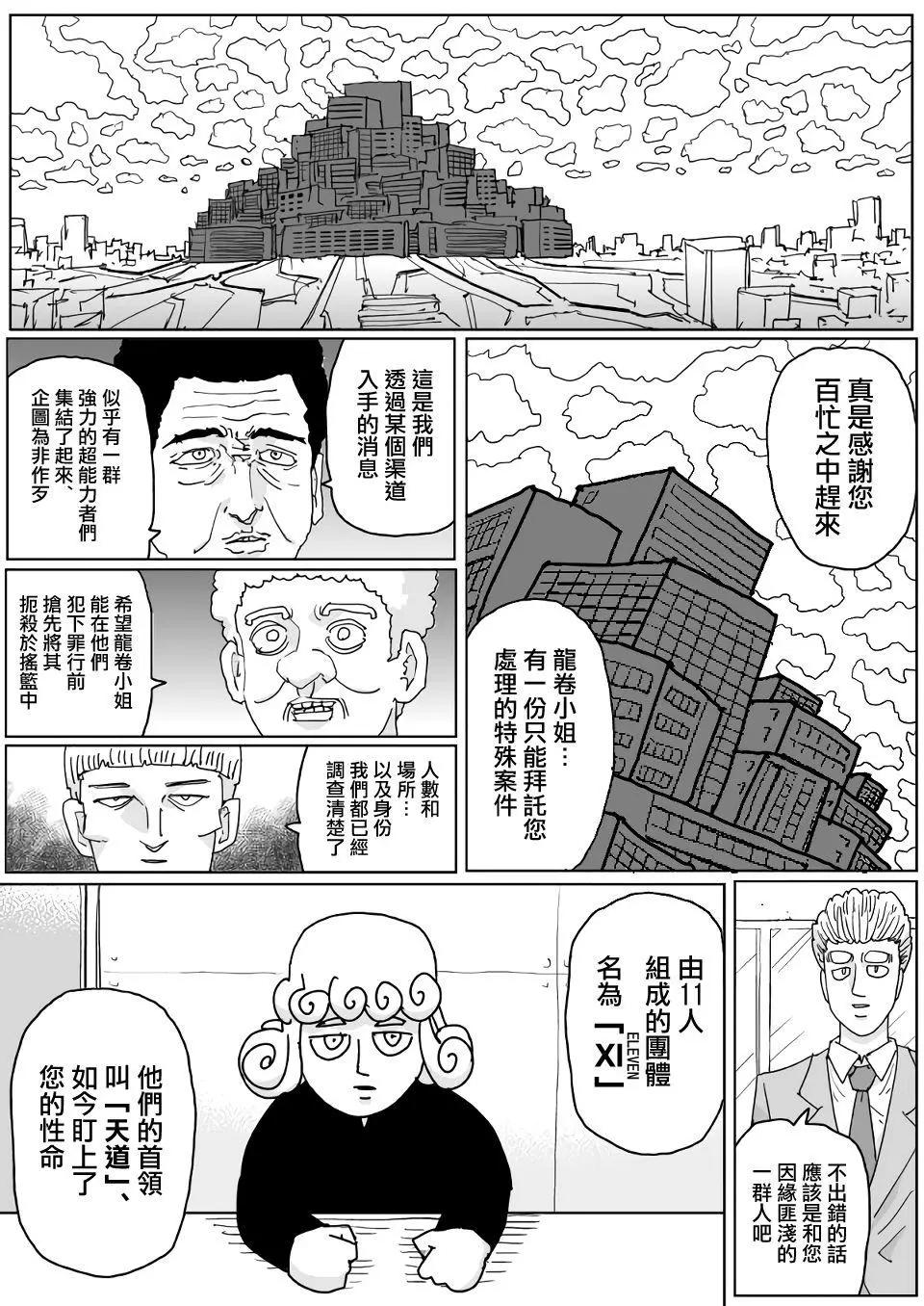《一拳超人原作版》第130话 第1页