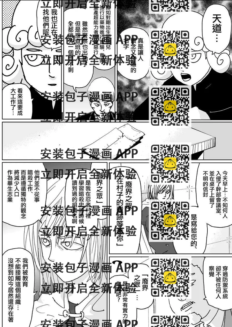 《一拳超人原作版》第130话 第2页