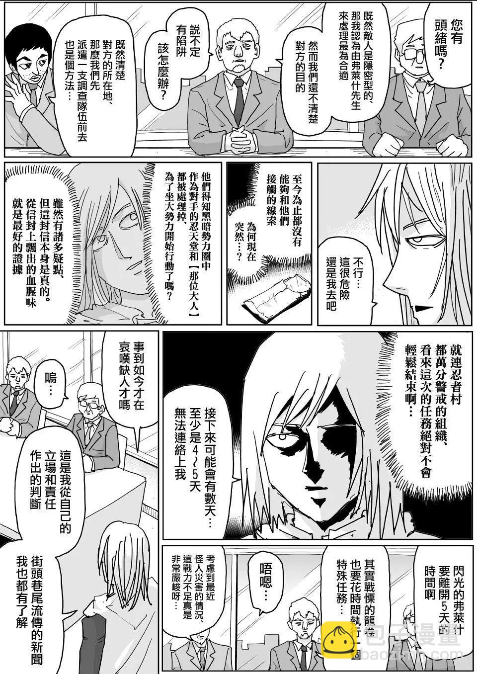 《一拳超人原作版》第130话 第3页