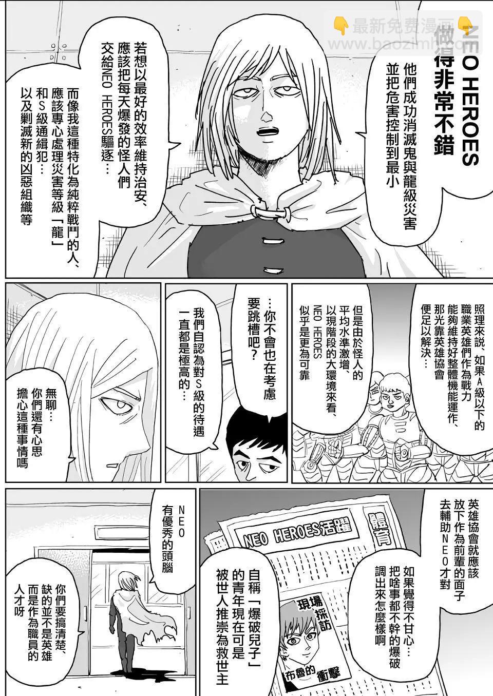 《一拳超人原作版》第130话 第4页