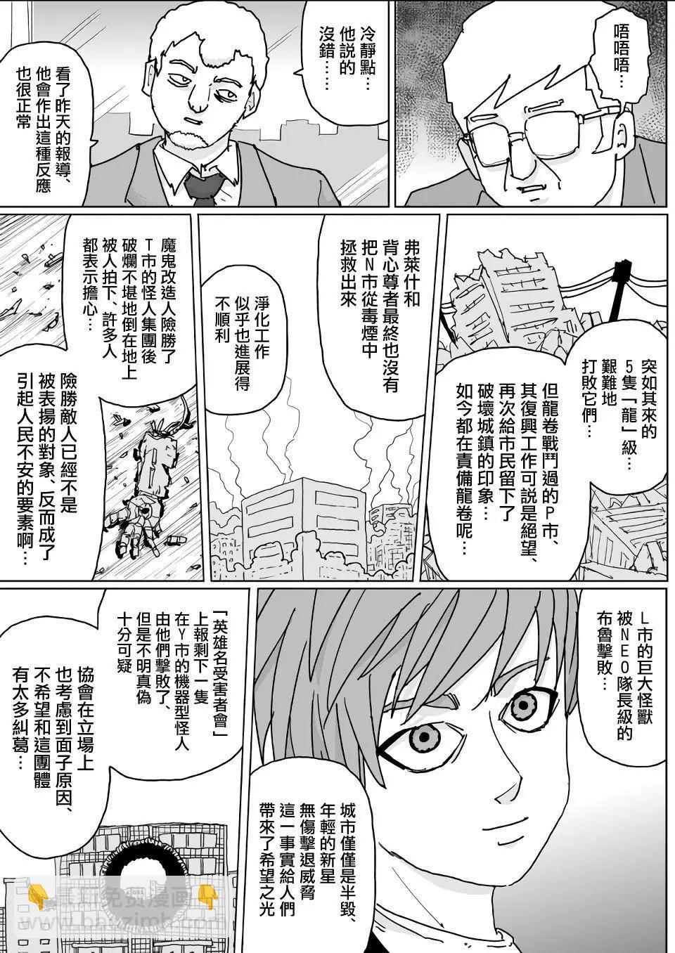 《一拳超人原作版》第130话 第5页