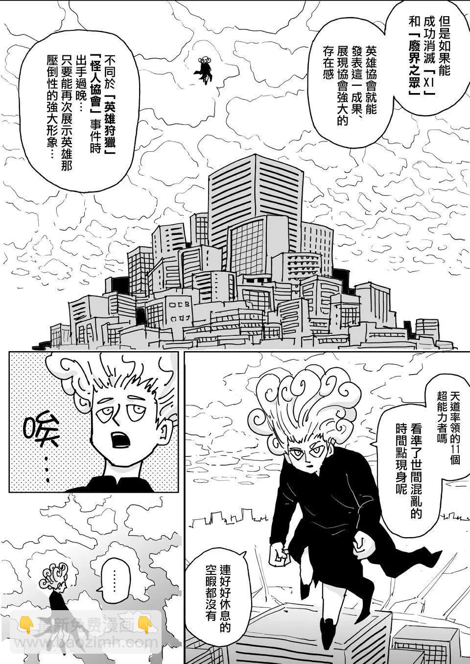 《一拳超人原作版》第130话 第6页