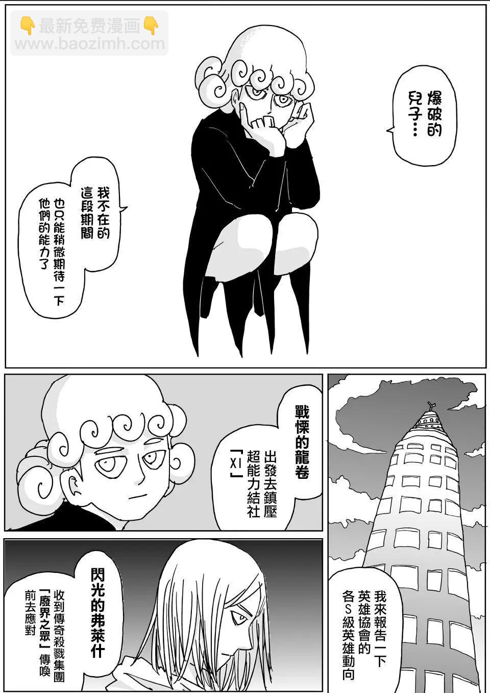 《一拳超人原作版》第130话 第7页