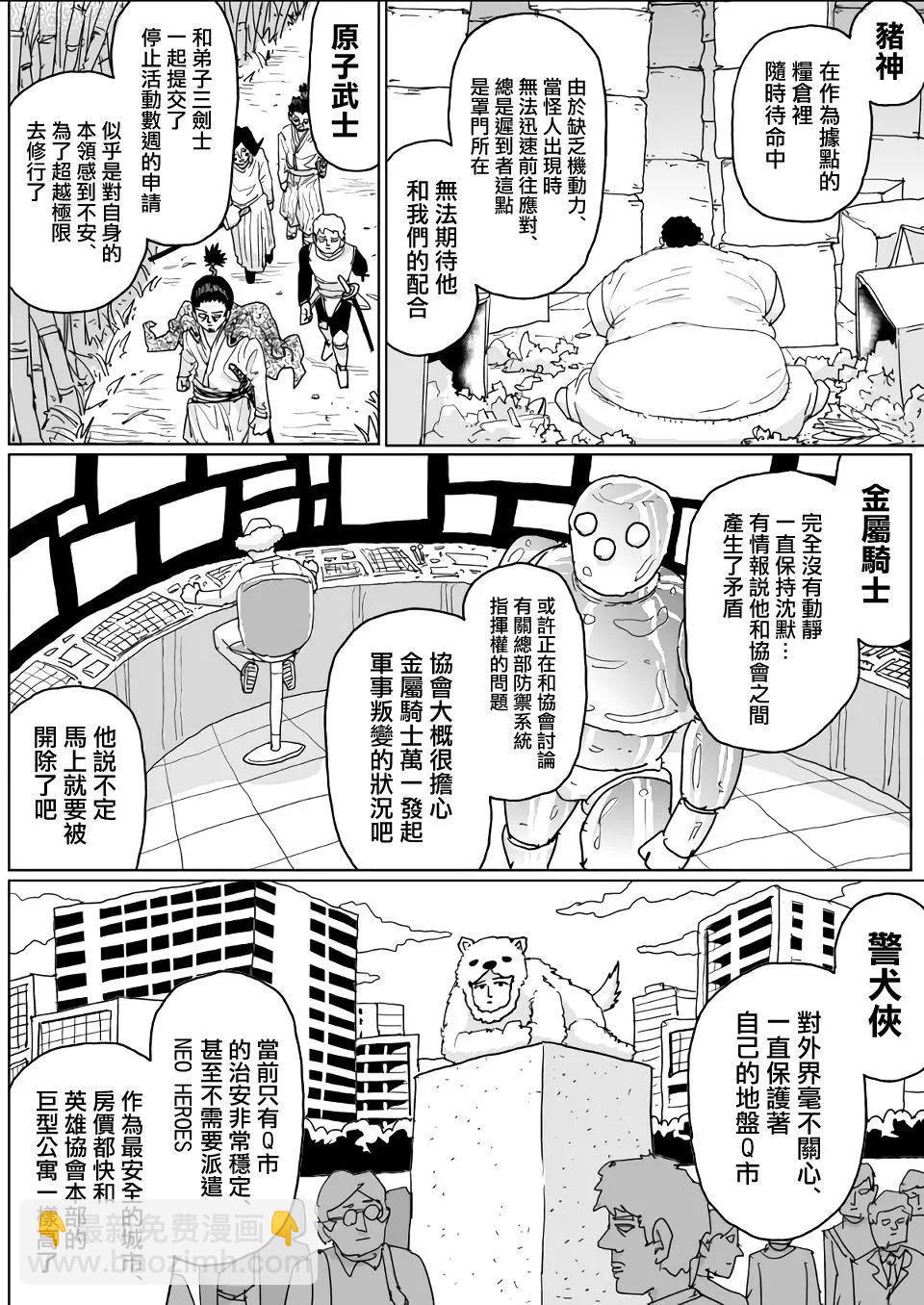 《一拳超人原作版》第130话 第8页