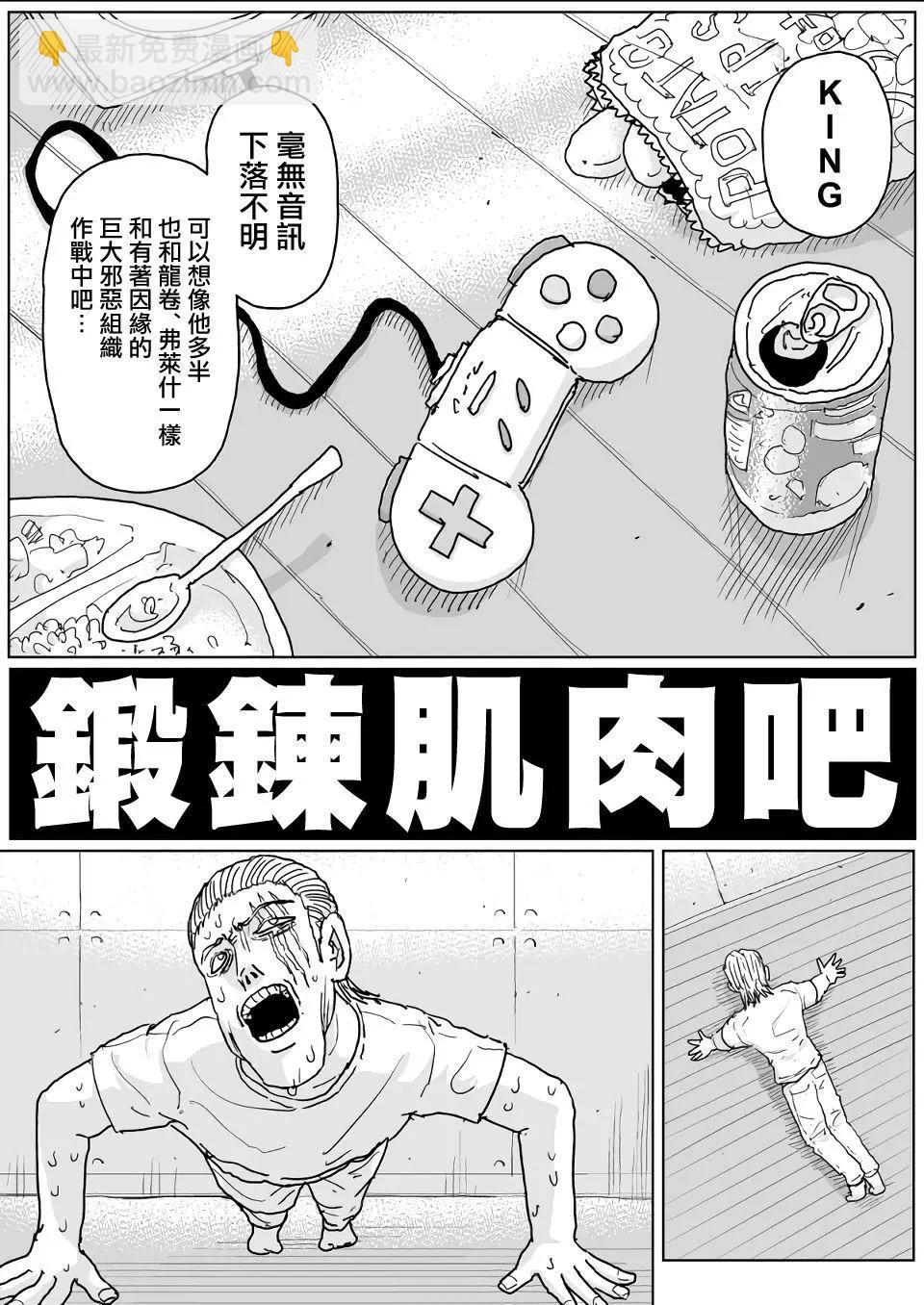 《一拳超人原作版》第130话 第9页