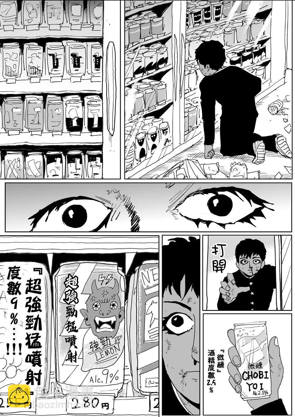 《一拳超人原作版》第129话 第14页