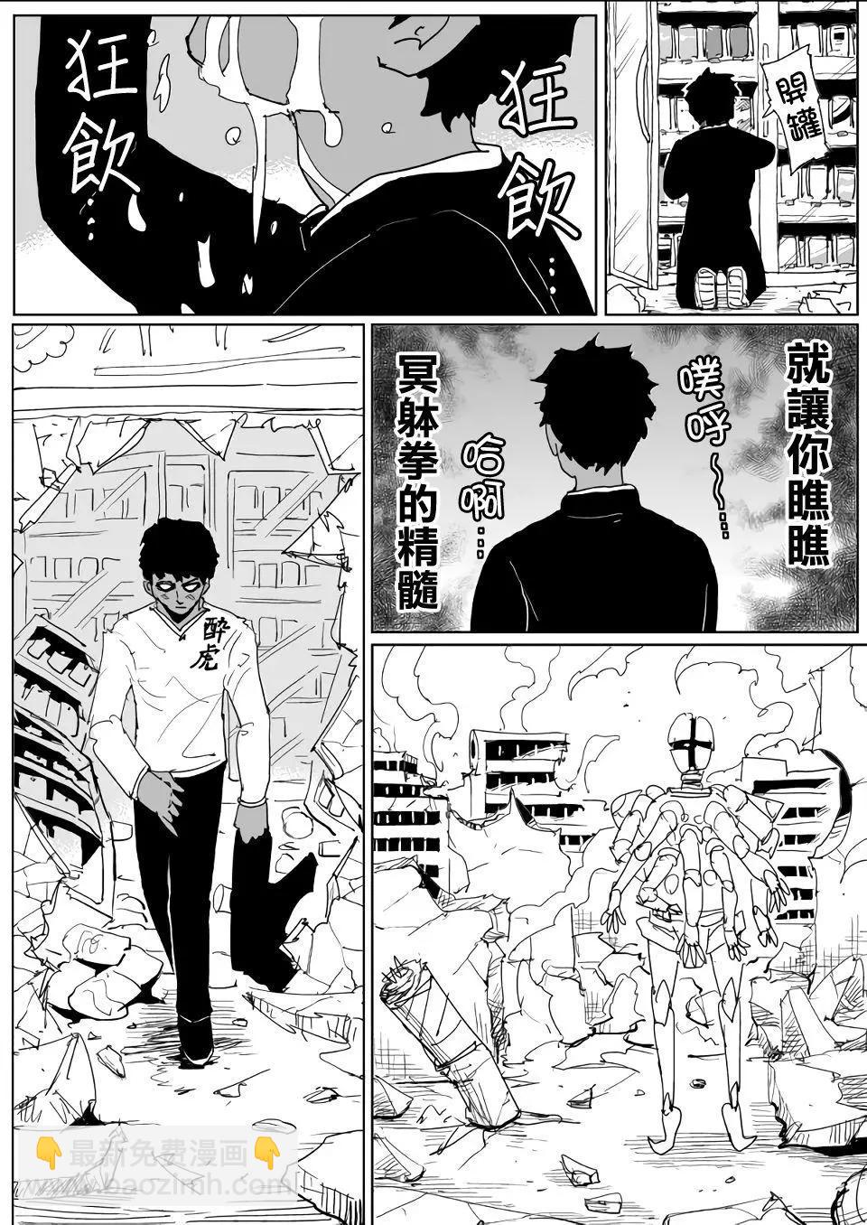 《一拳超人原作版》第129话 第15页