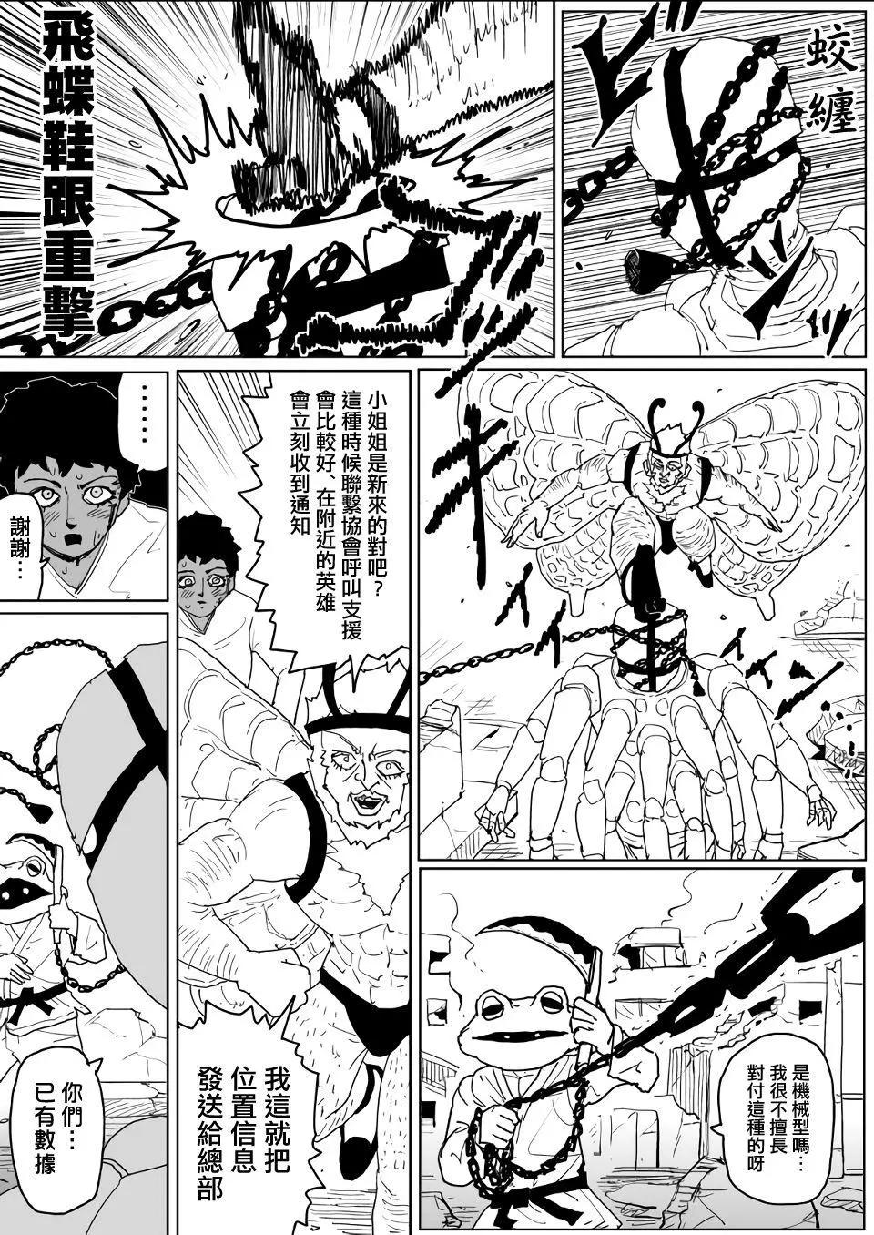 《一拳超人原作版》第129话 第18页