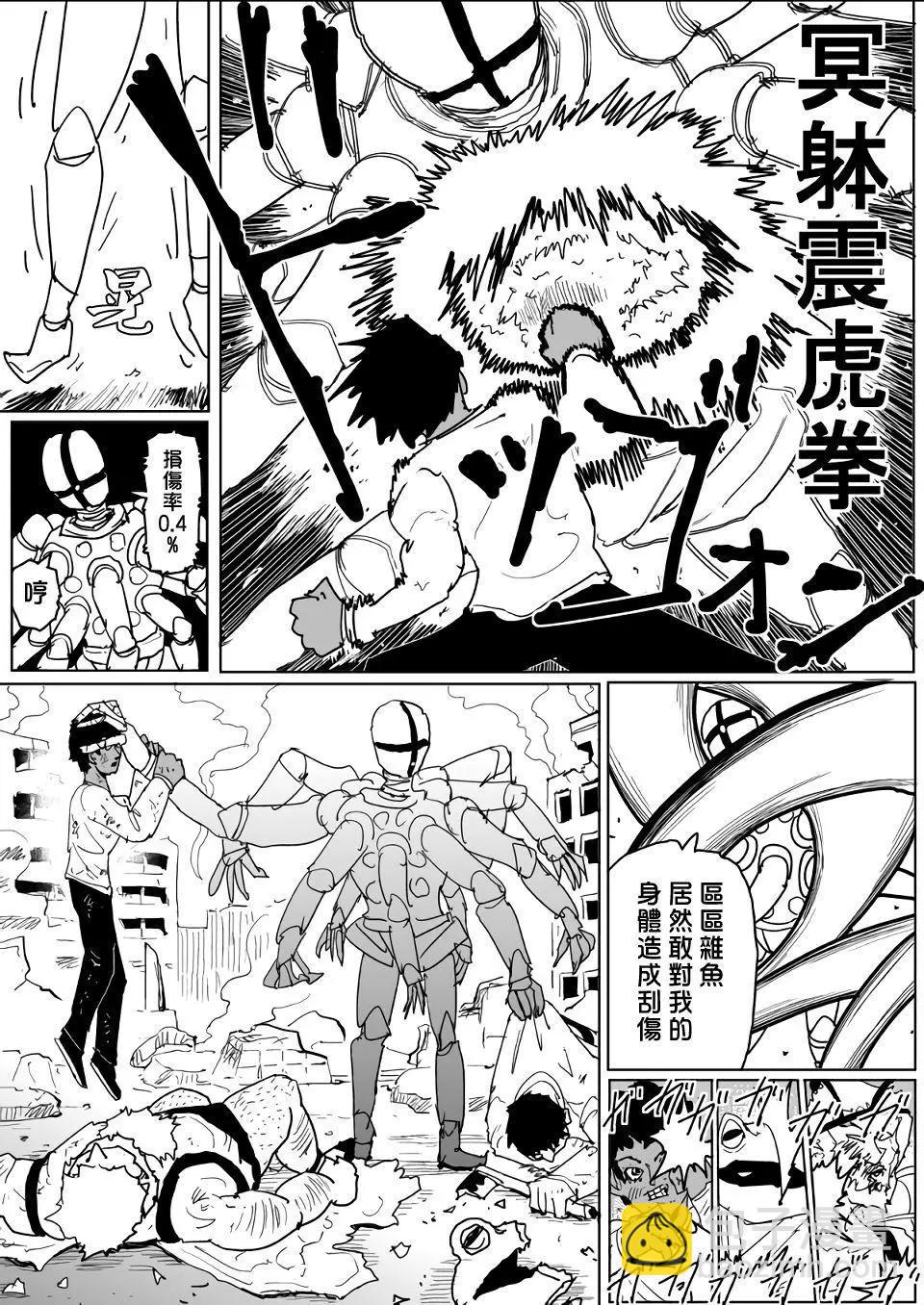 《一拳超人原作版》第129话 第20页