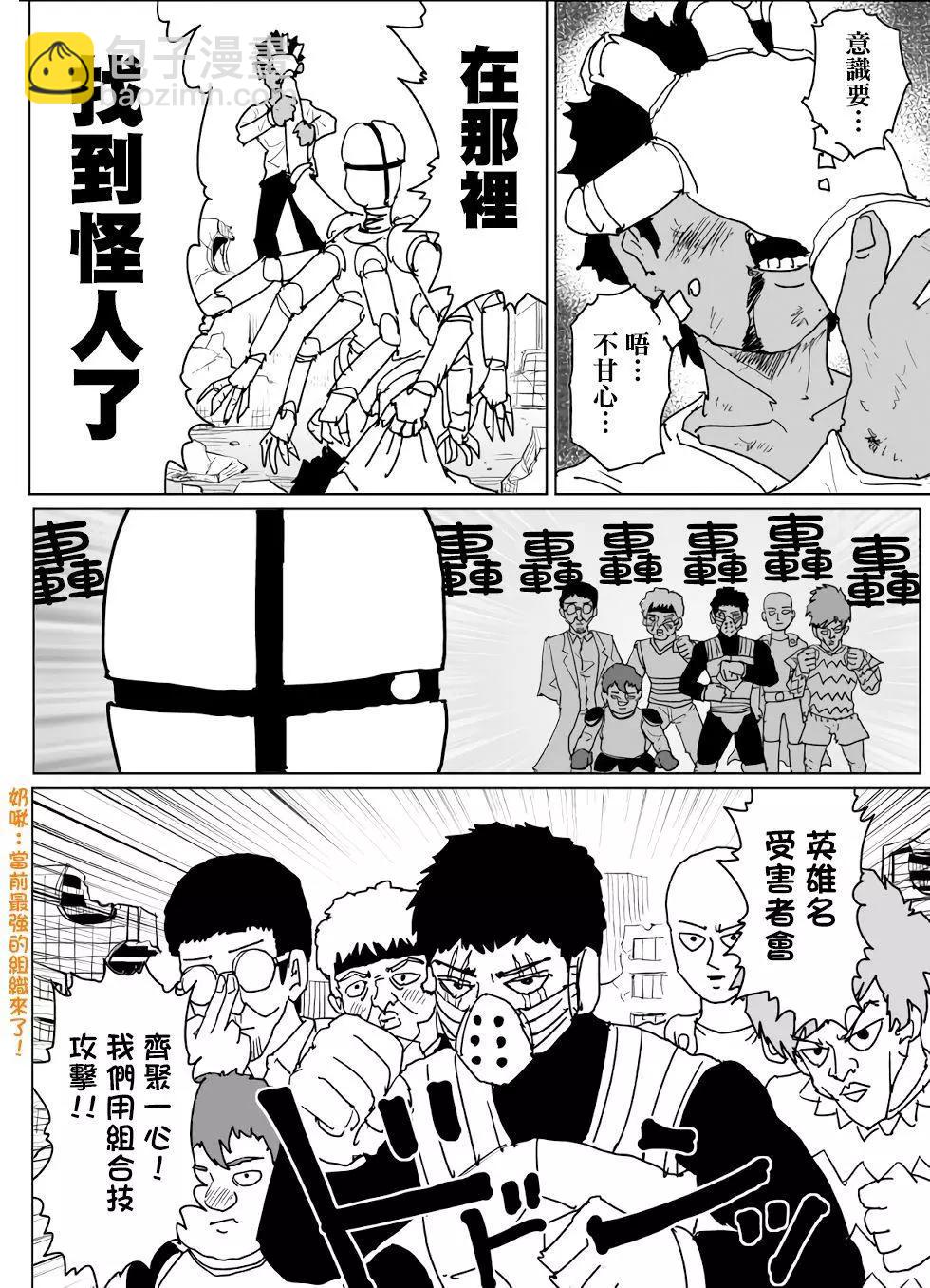 《一拳超人原作版》第129话 第21页