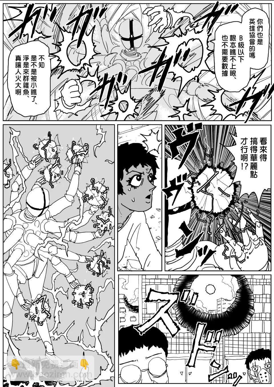 《一拳超人原作版》第129话 第23页