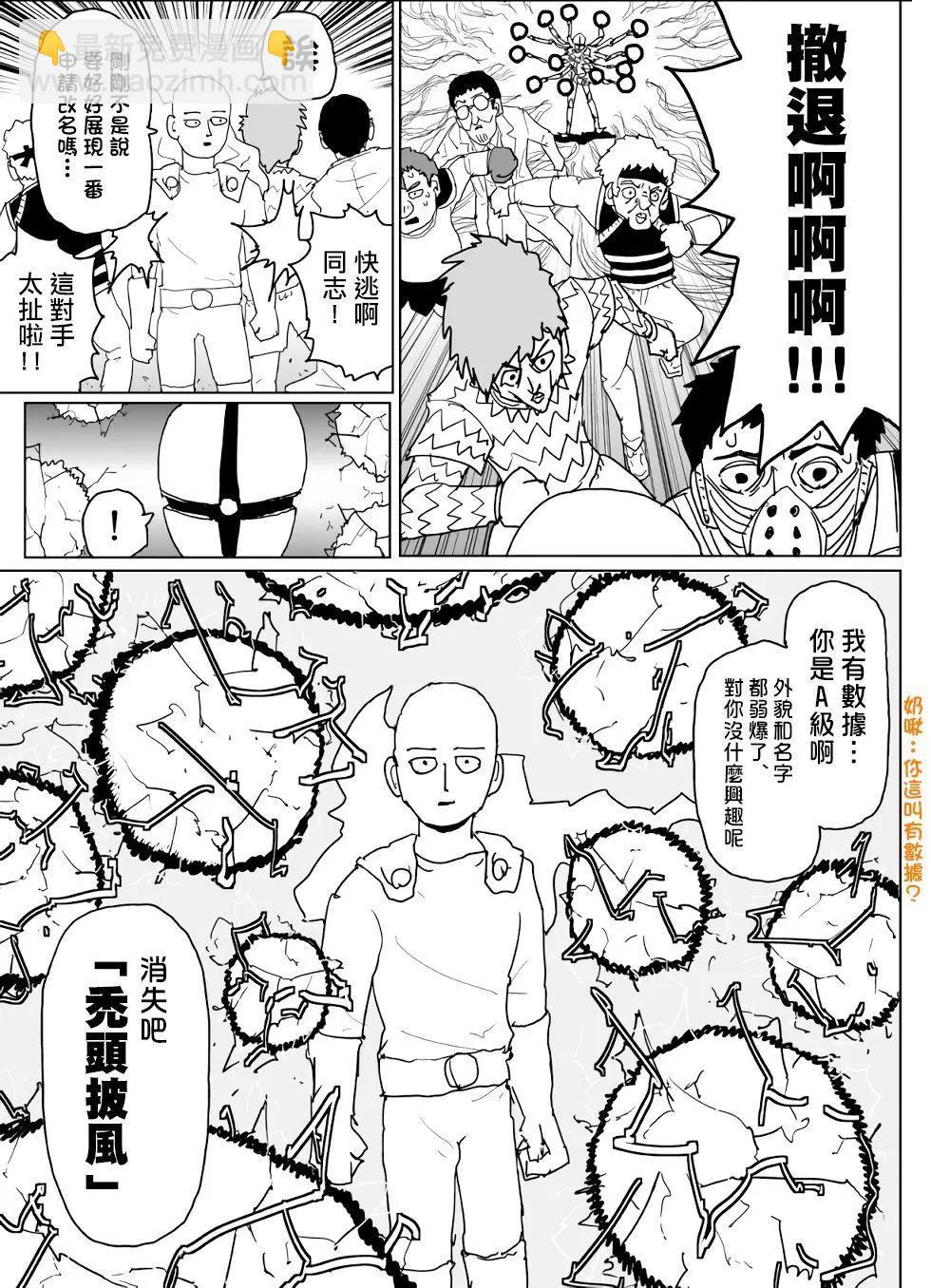 《一拳超人原作版》第129话 第24页