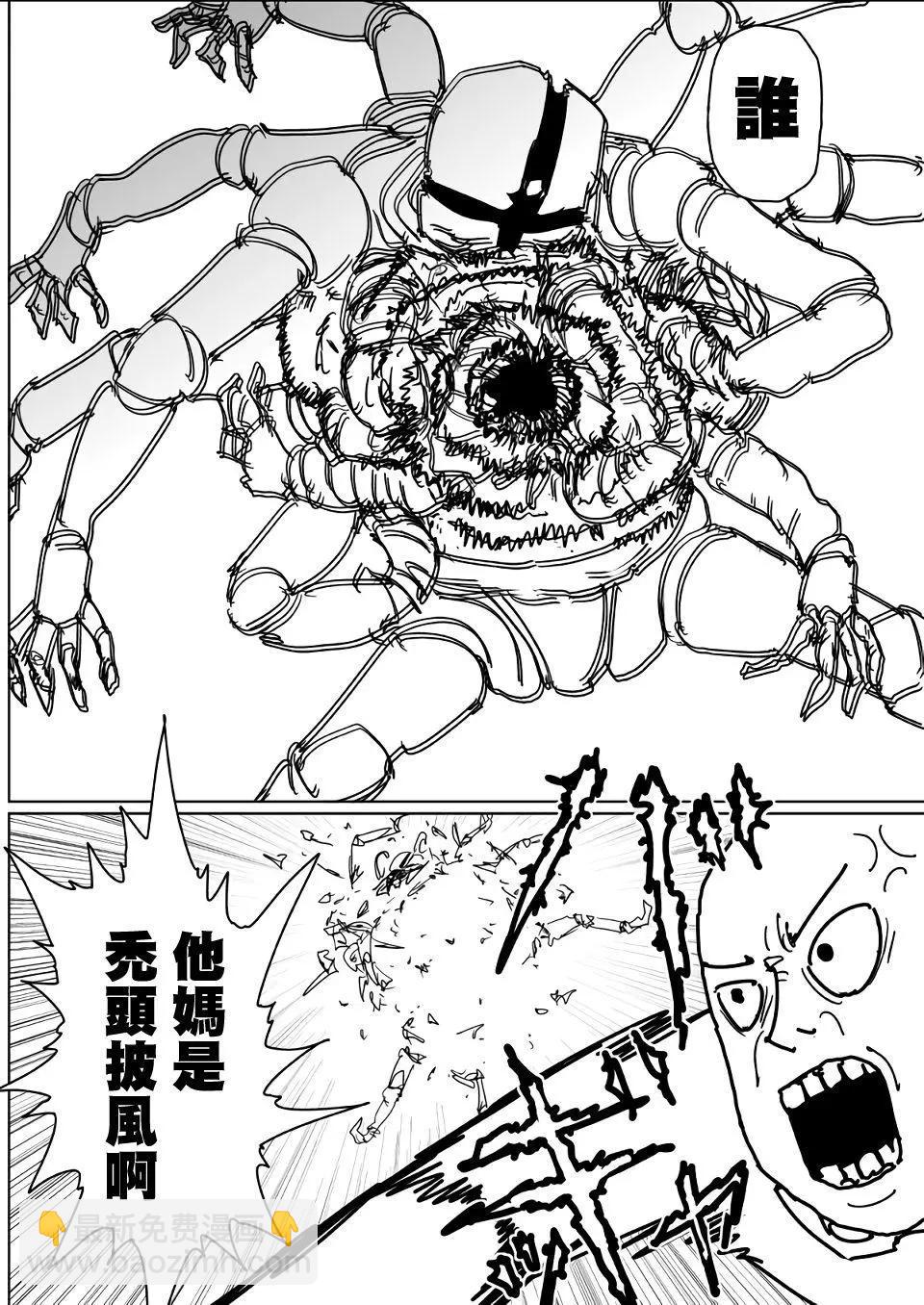 《一拳超人原作版》第129话 第25页