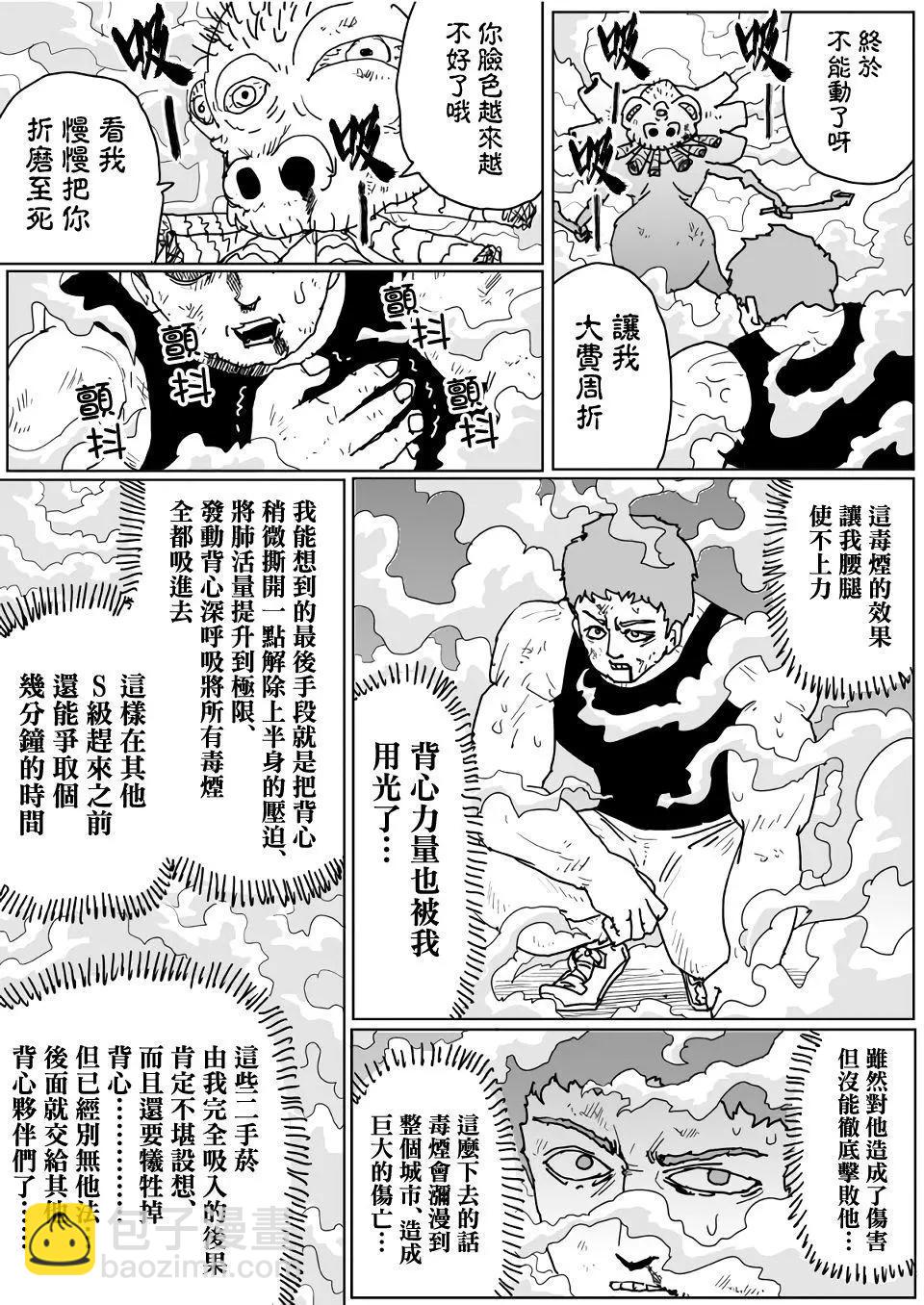 《一拳超人原作版》第129话 第2页