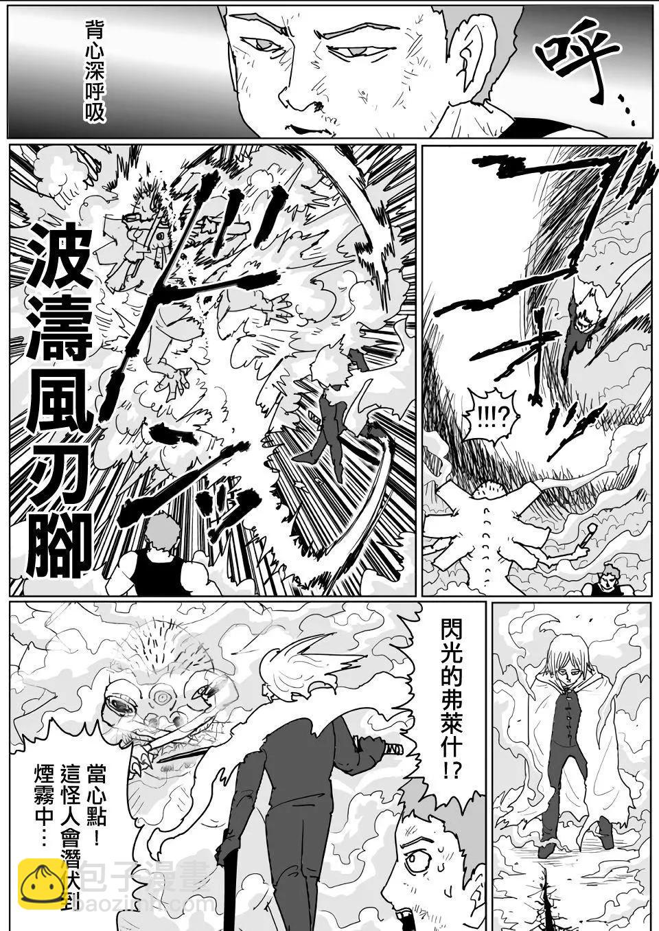 《一拳超人原作版》第129话 第3页