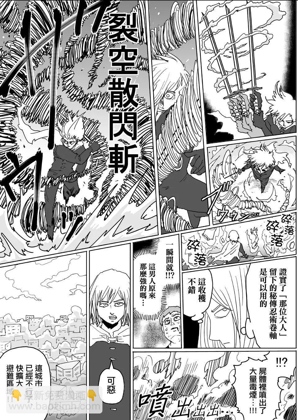 《一拳超人原作版》第129话 第4页