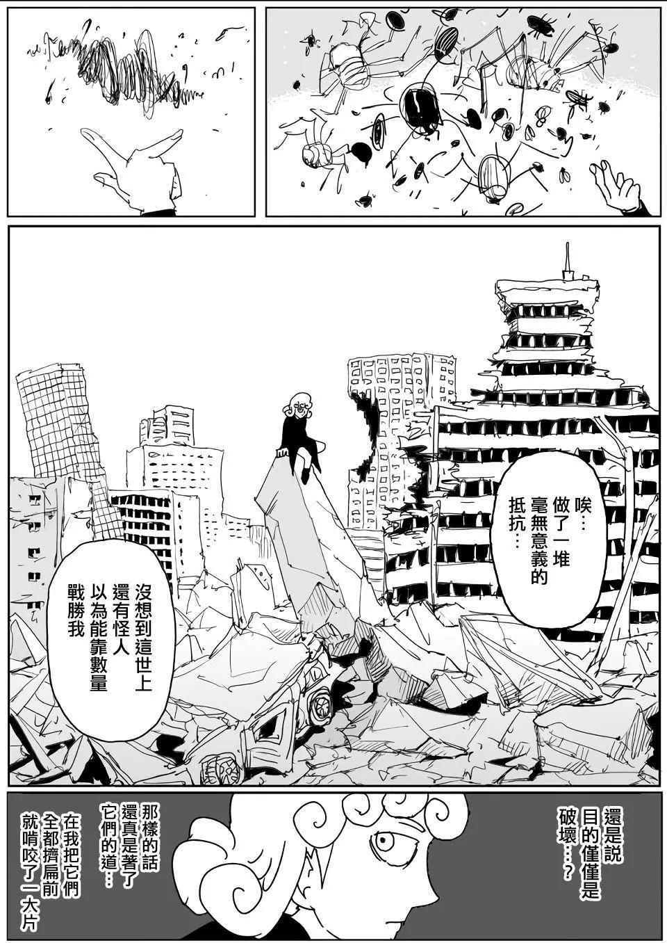 《一拳超人原作版》第129话 第5页