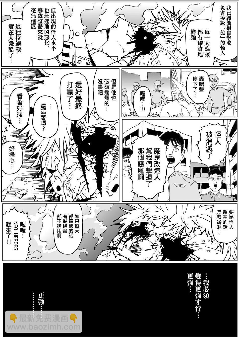 《一拳超人原作版》第129话 第8页