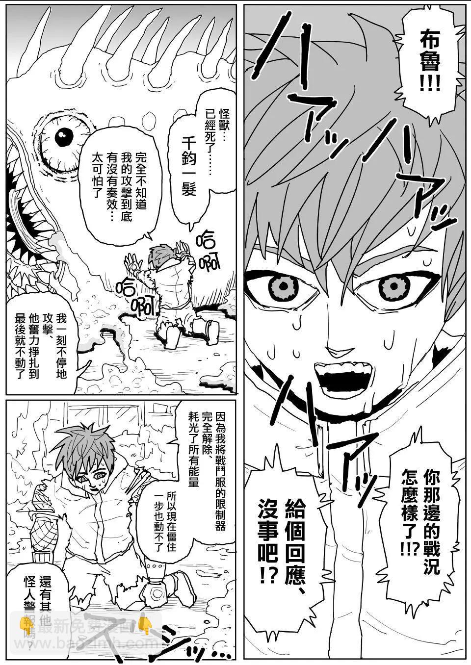 《一拳超人原作版》第129话 第9页