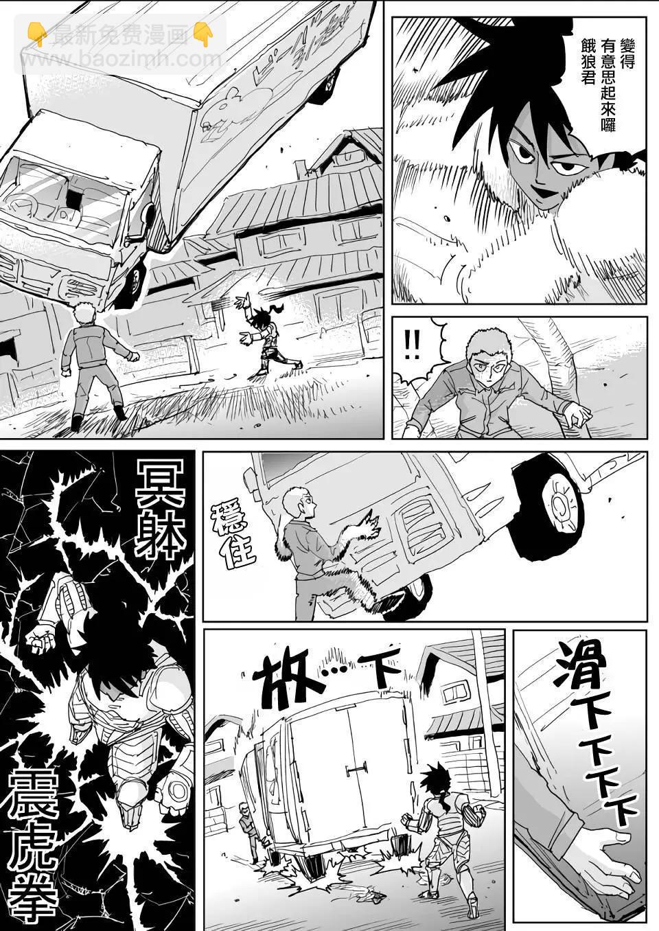 《一拳超人原作版》第133话 第11页