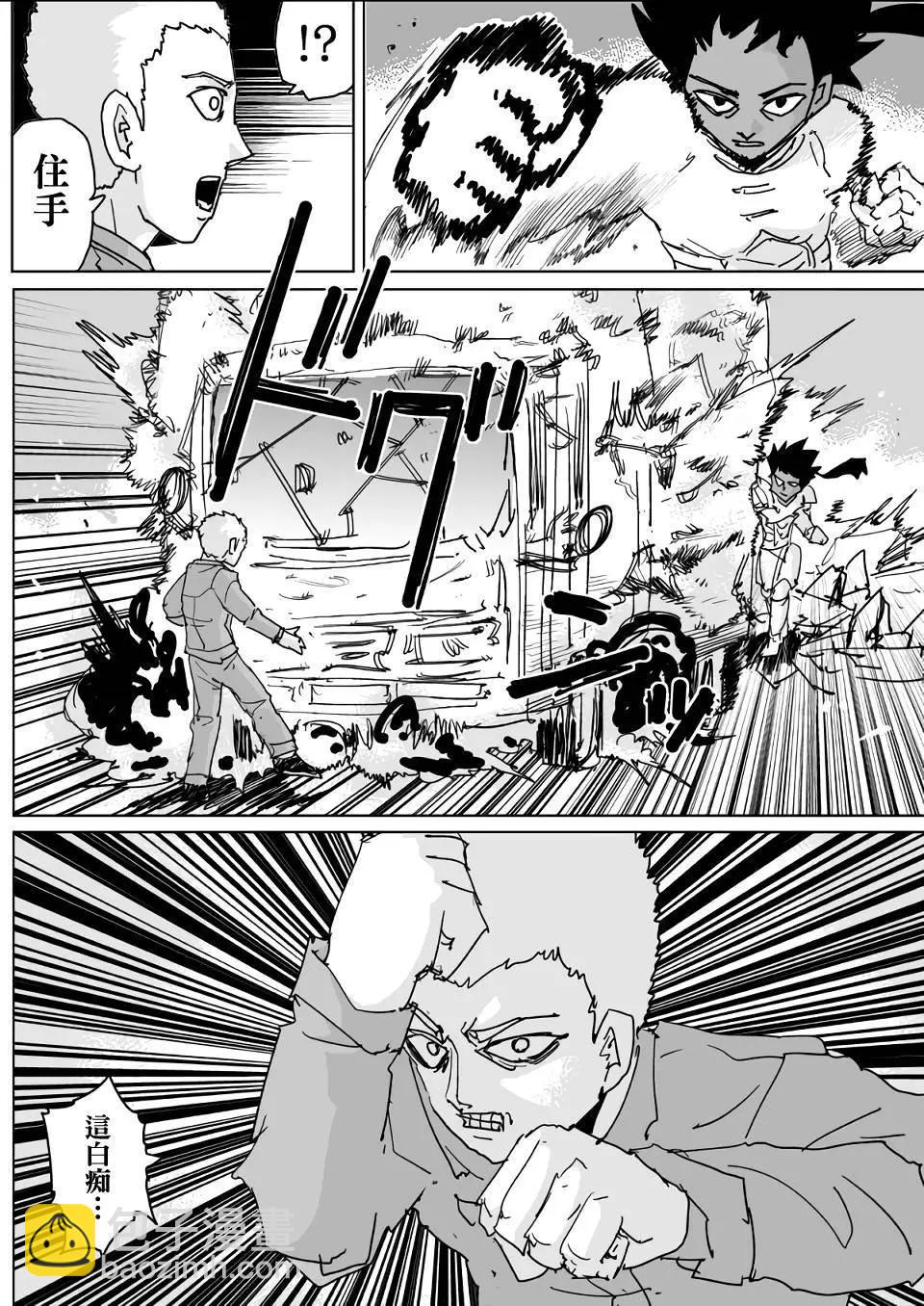 《一拳超人原作版》第133话 第12页