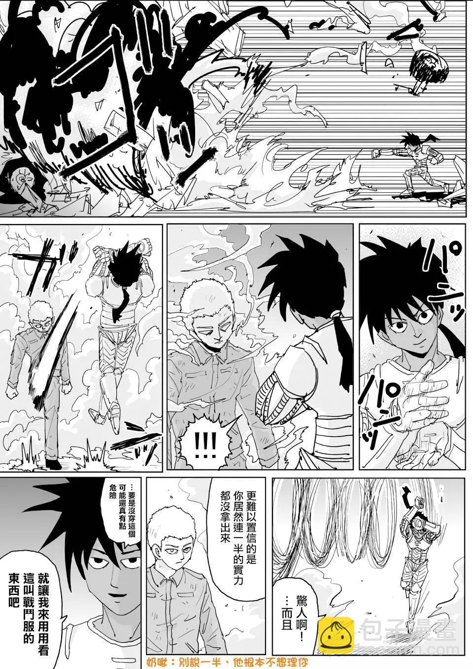 《一拳超人原作版》第133话 第13页