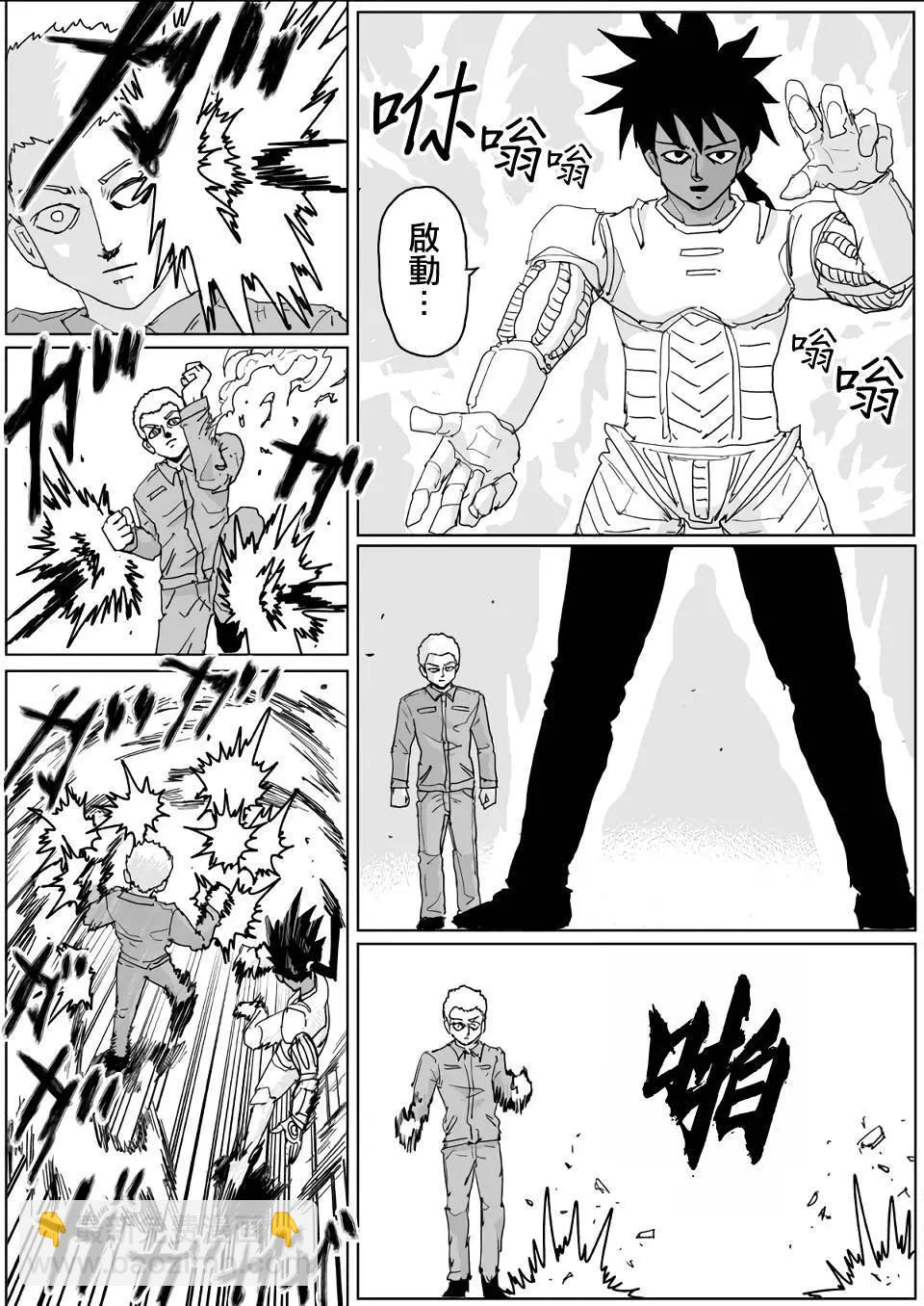 《一拳超人原作版》第133话 第14页